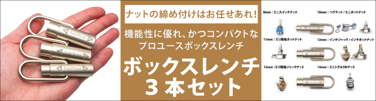 ボックスレンチ