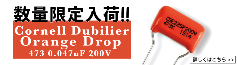 限定コーネルダブラー　オレンジドロップ