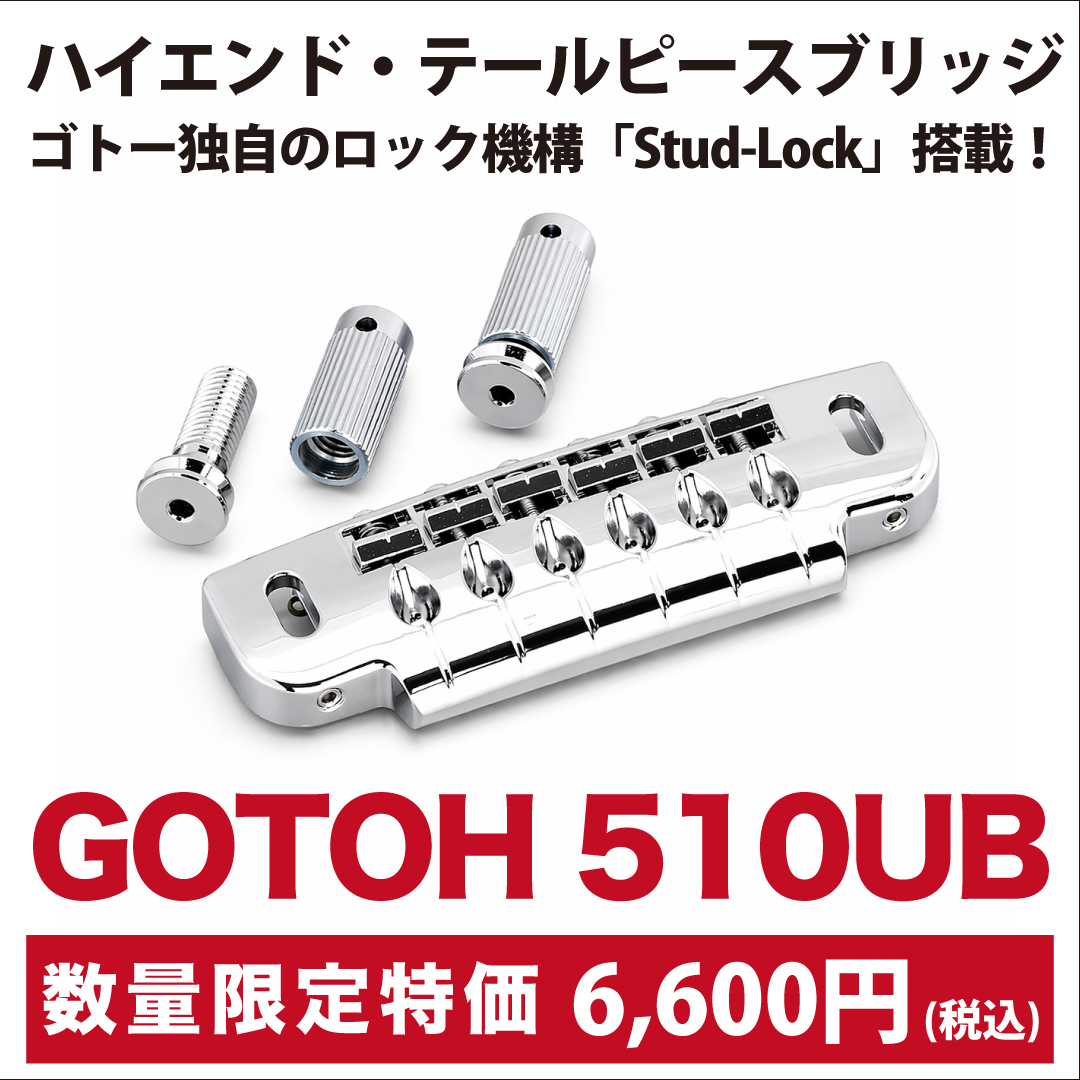 Gotoh 510UB クローム　テールピースブリッジ　ミリ規格