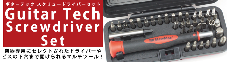 Guitar Screwdriver Set