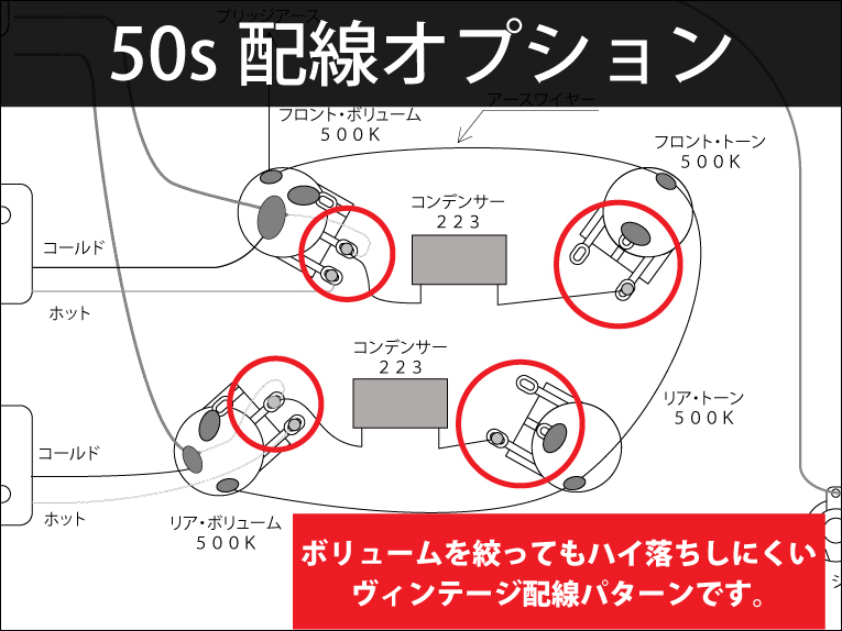 50s配線オプション