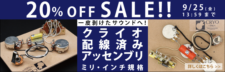 配線キット