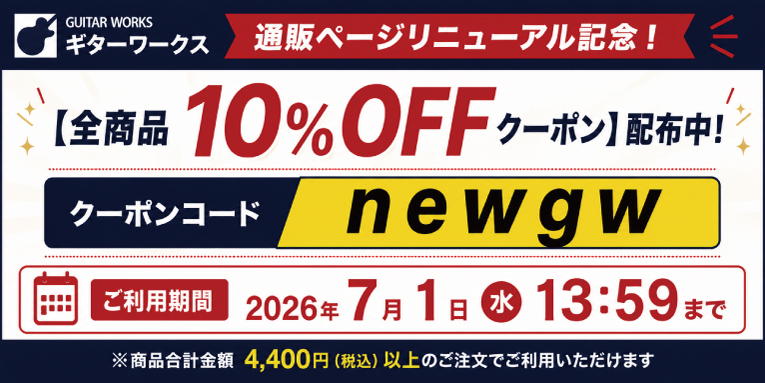 通販ページリニューアル記念！<br>
\\【全商品10% OFFクーポン】配布中//
