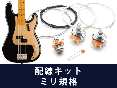 プレシジョンベース　スタンダード配線キット　ミリ規格