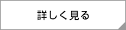 ネックオーダーを詳しく見る