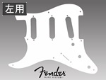 FENDER USA　左用ピックガード （5種）