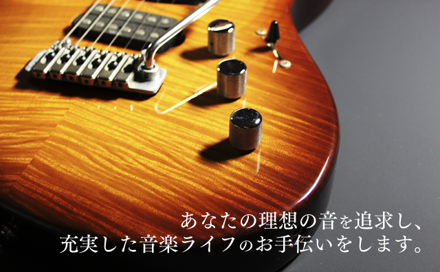 ギターパーツの通販 ギター修理 ギターリペア ギター製作 ギターオーダー Guitar Works ギターワークス